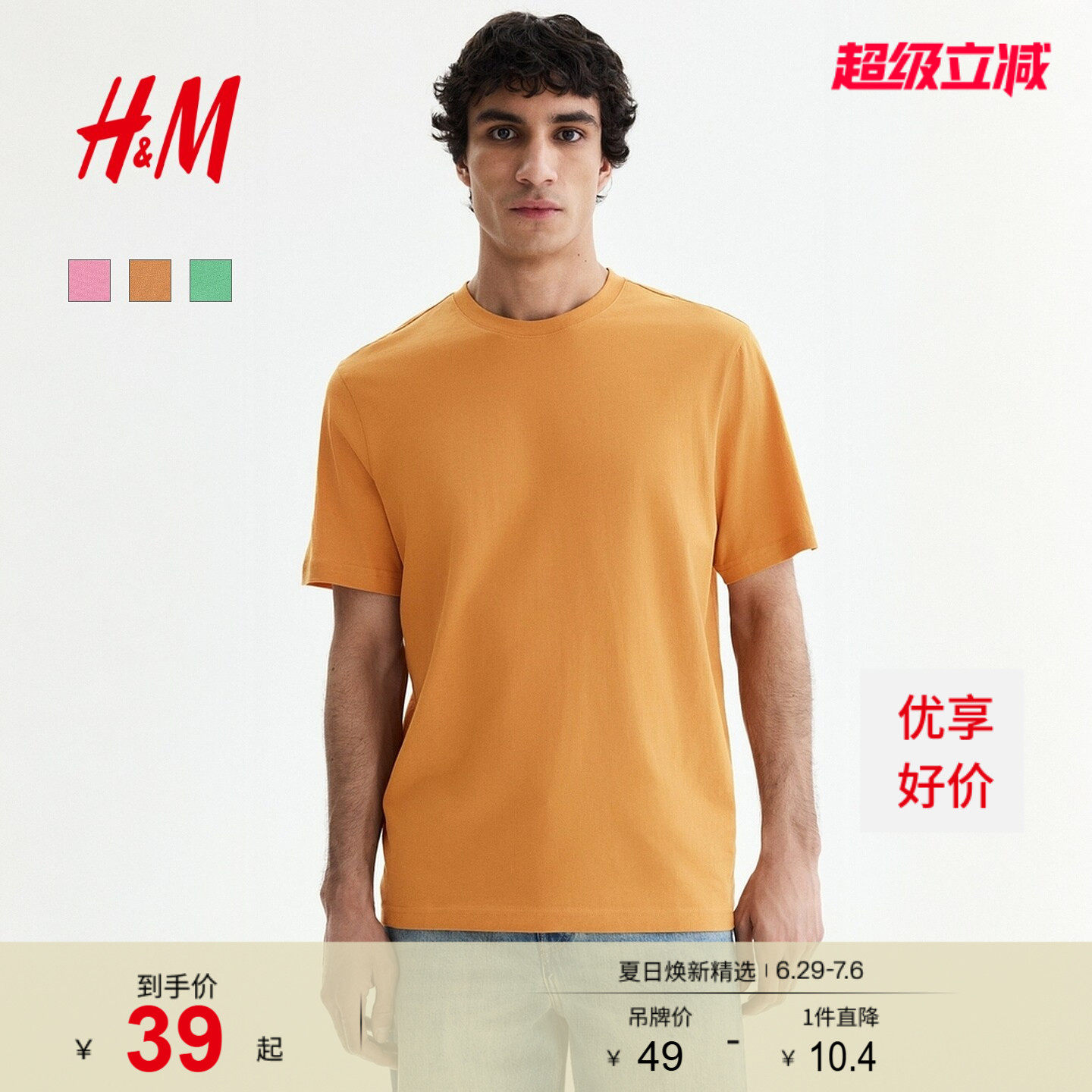HM男装女装T恤2026夏季新款标准版型情侣装圆领短袖上衣068