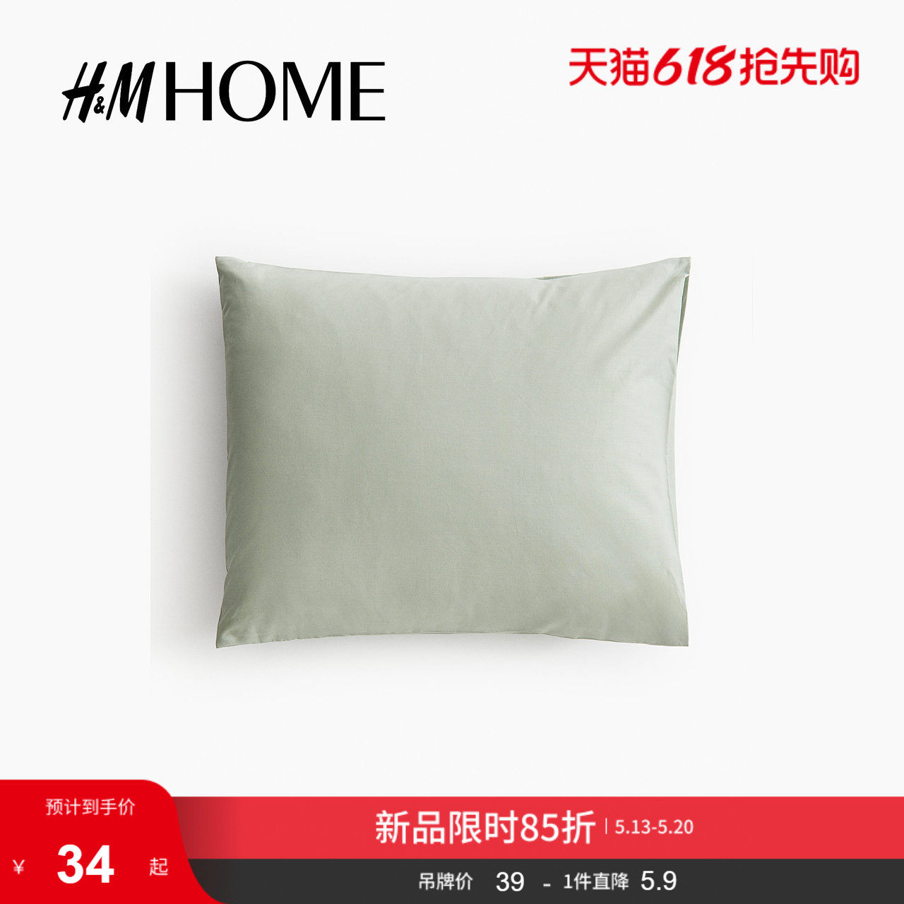 HM HOME床上用品枕套新年棉质柔软舒适梭织枕套0824403