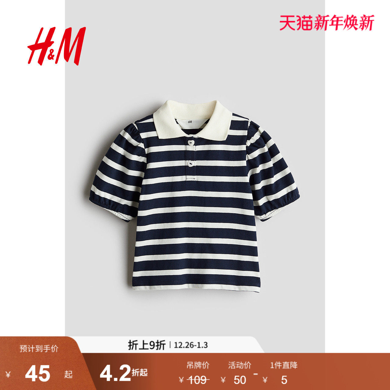 HM童装儿童女童POLO衫2025年冬新款条纹翻领泡泡短袖上衣1