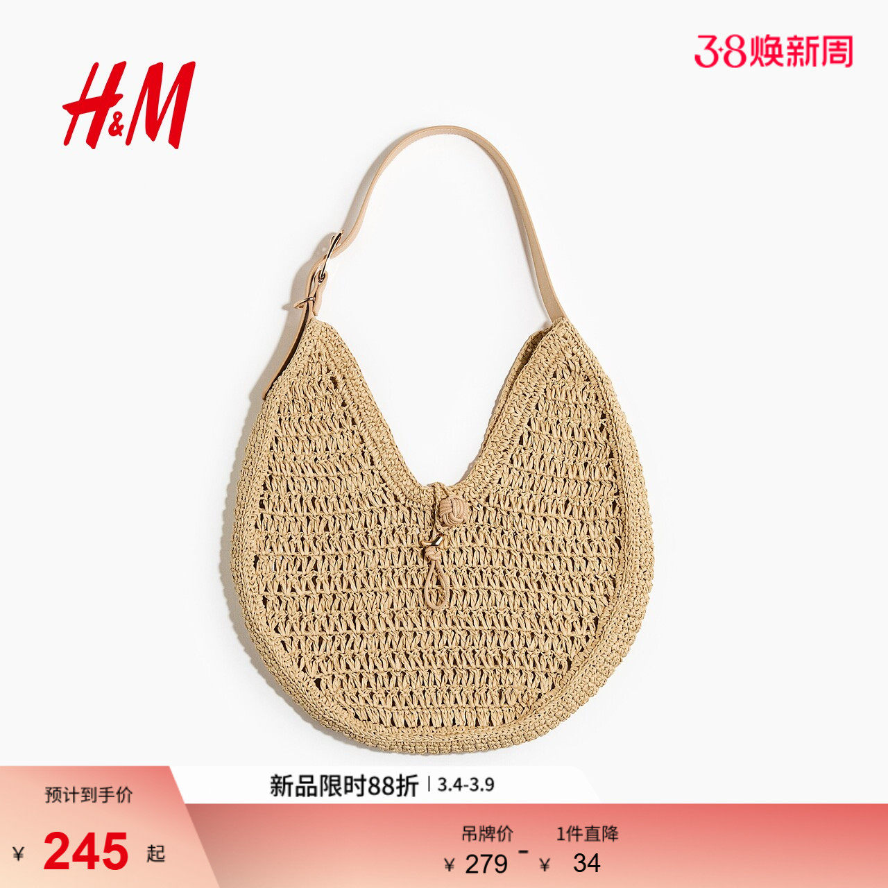 HM2026春季新款女士草编单肩包1322731