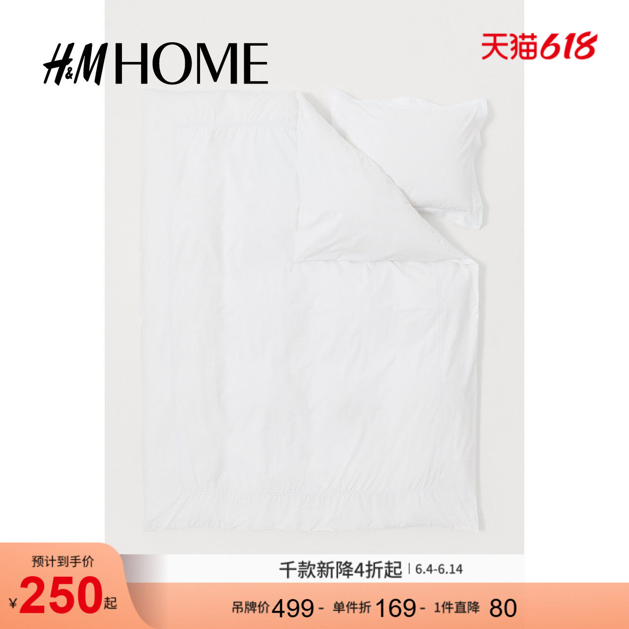 HMHOME家居床上用品单人被套枕套组合亲肤棉质被罩0821677