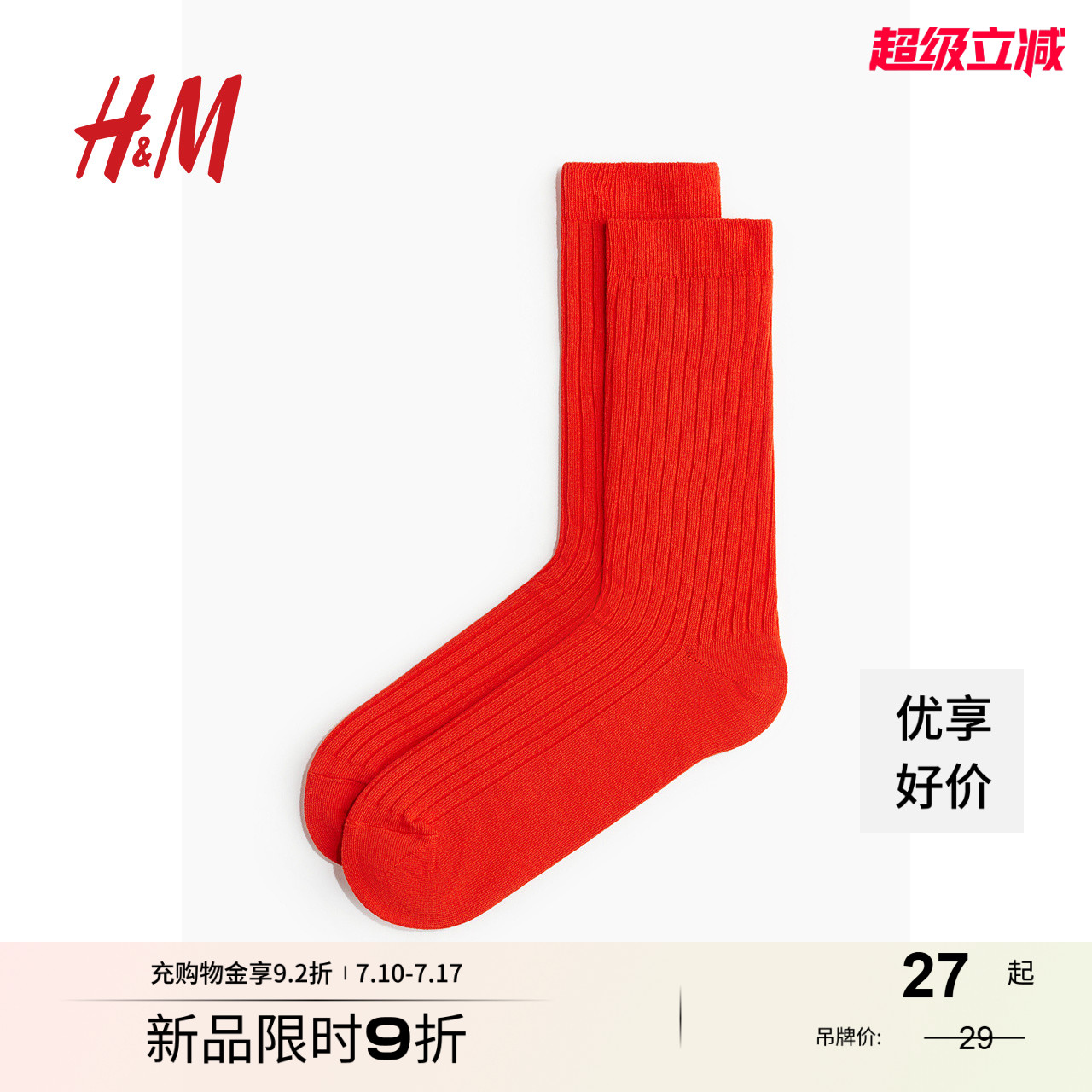 商场同款