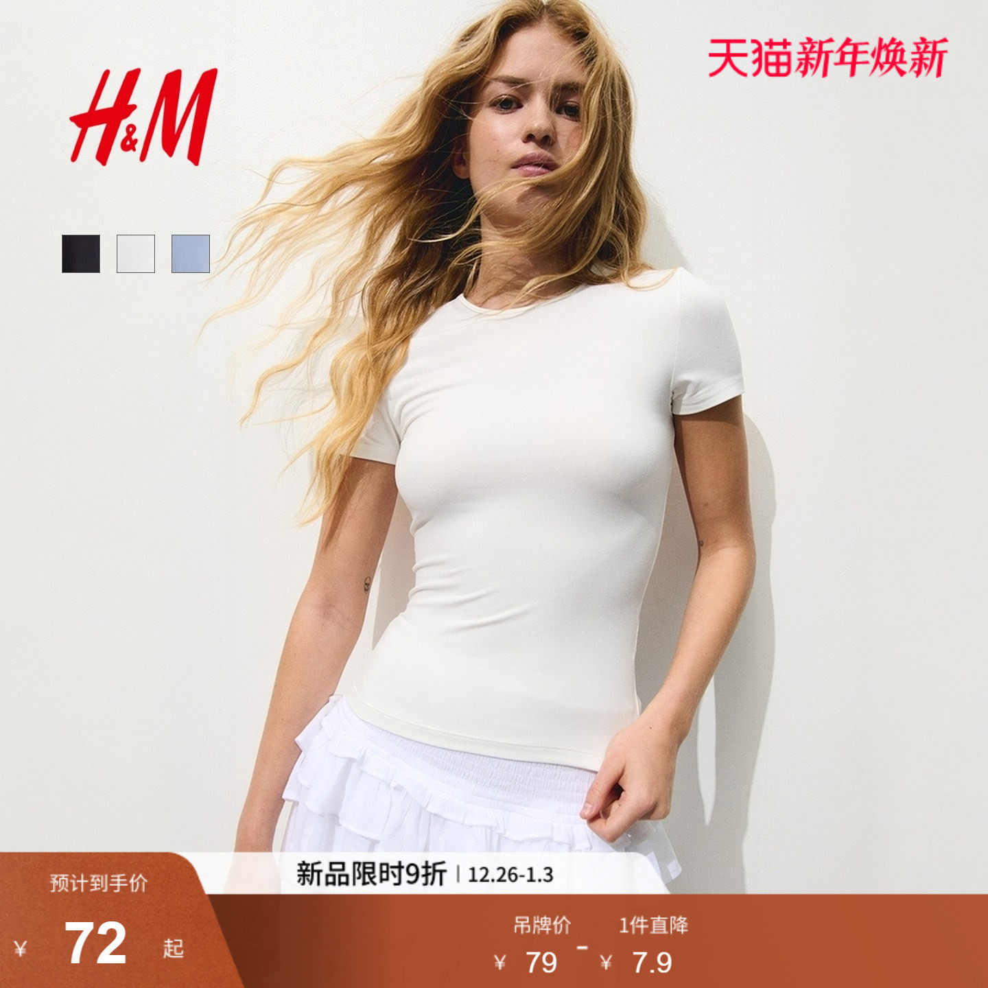 HM女装T恤2025冬季新款圆领气质修身时尚简约细纤维短袖129