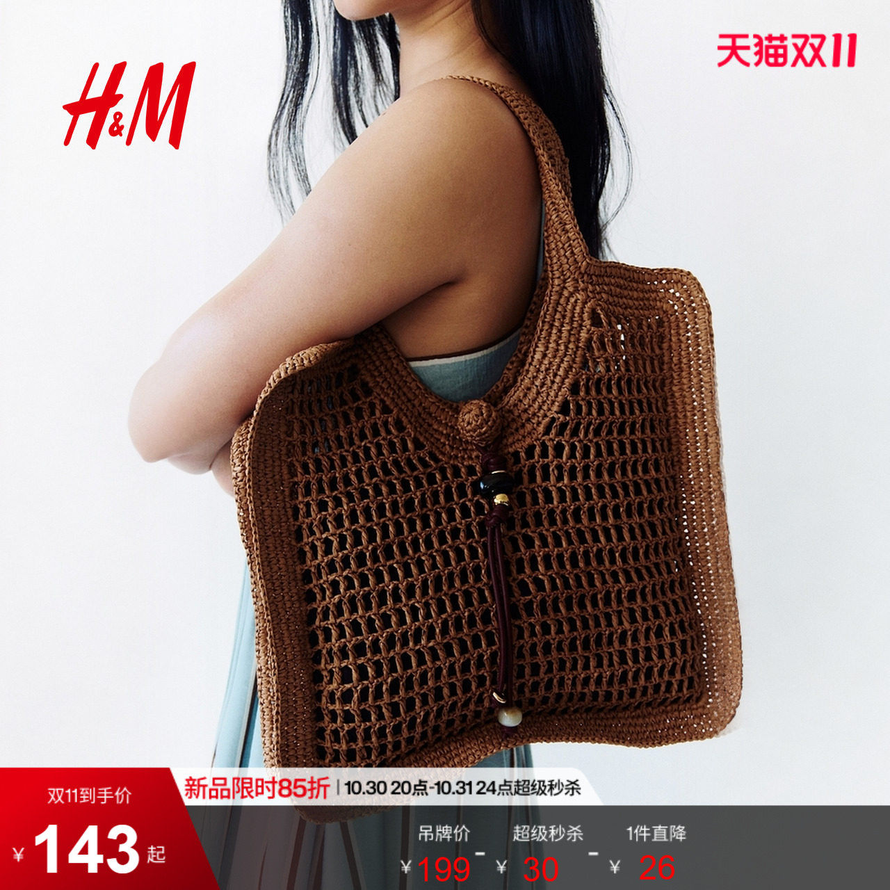 HM女士包袋2026夏季新款度假风民族风时尚休闲草编托特包1322735