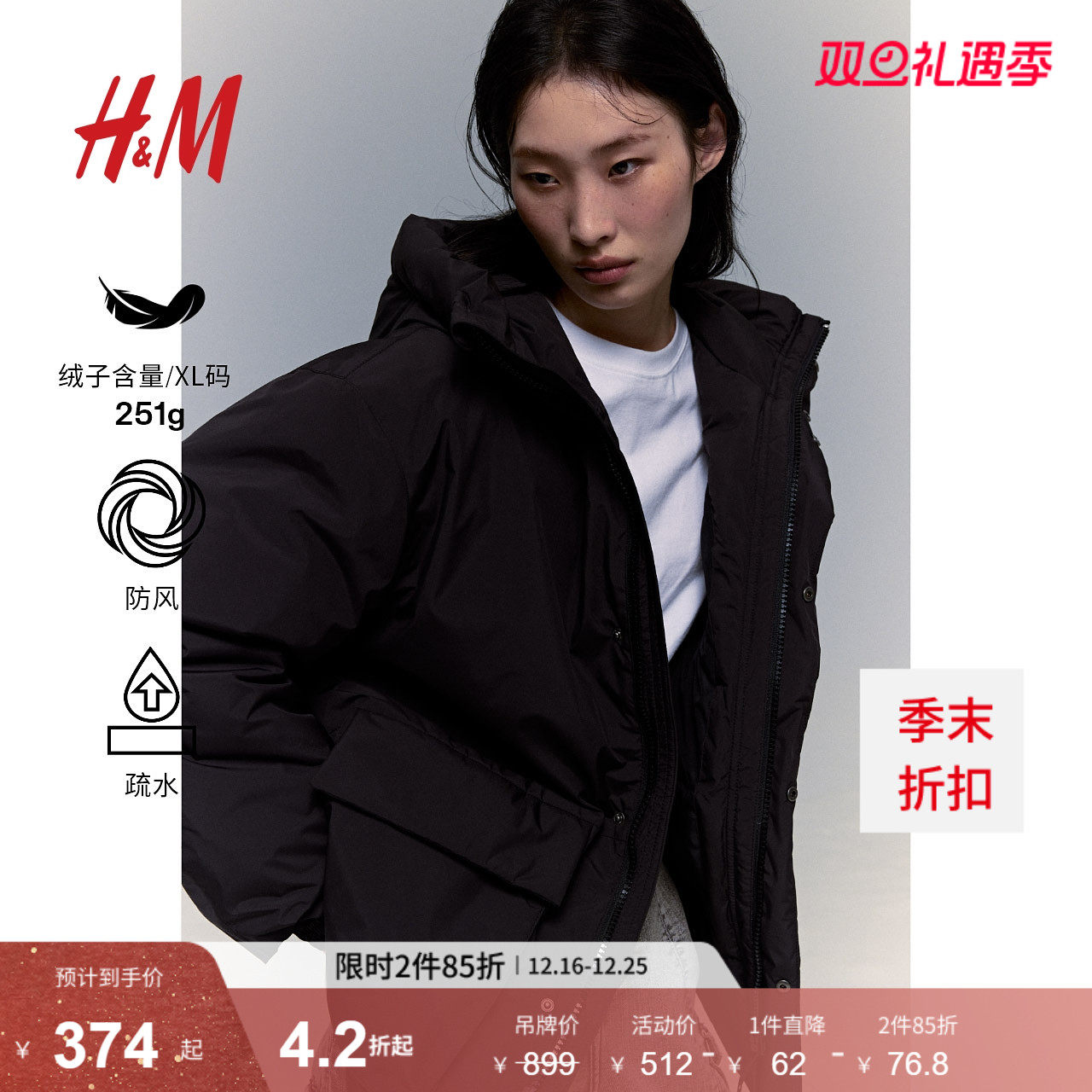 HM女装羽绒服冬季保暖连帽防风疏水宽松冬装防寒服外套123858