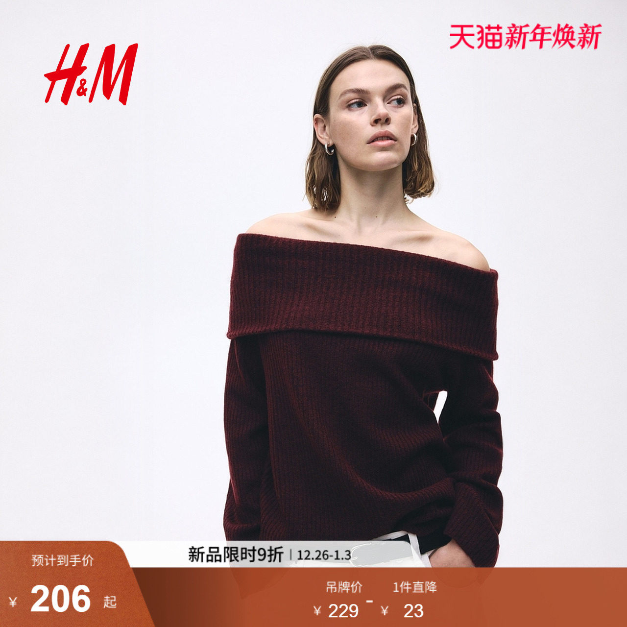 HM女装毛针织衫2025新款露肩宽松内搭气质酒红色打底衫1294