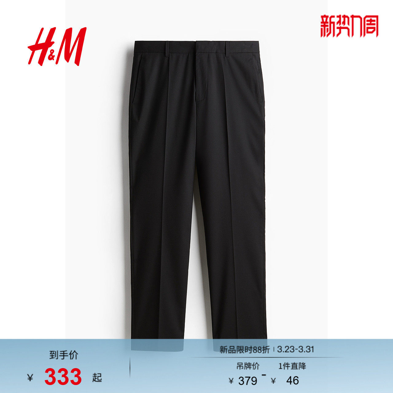 HM男装西裤春季男士时尚休闲标准版型西装长裤1234915