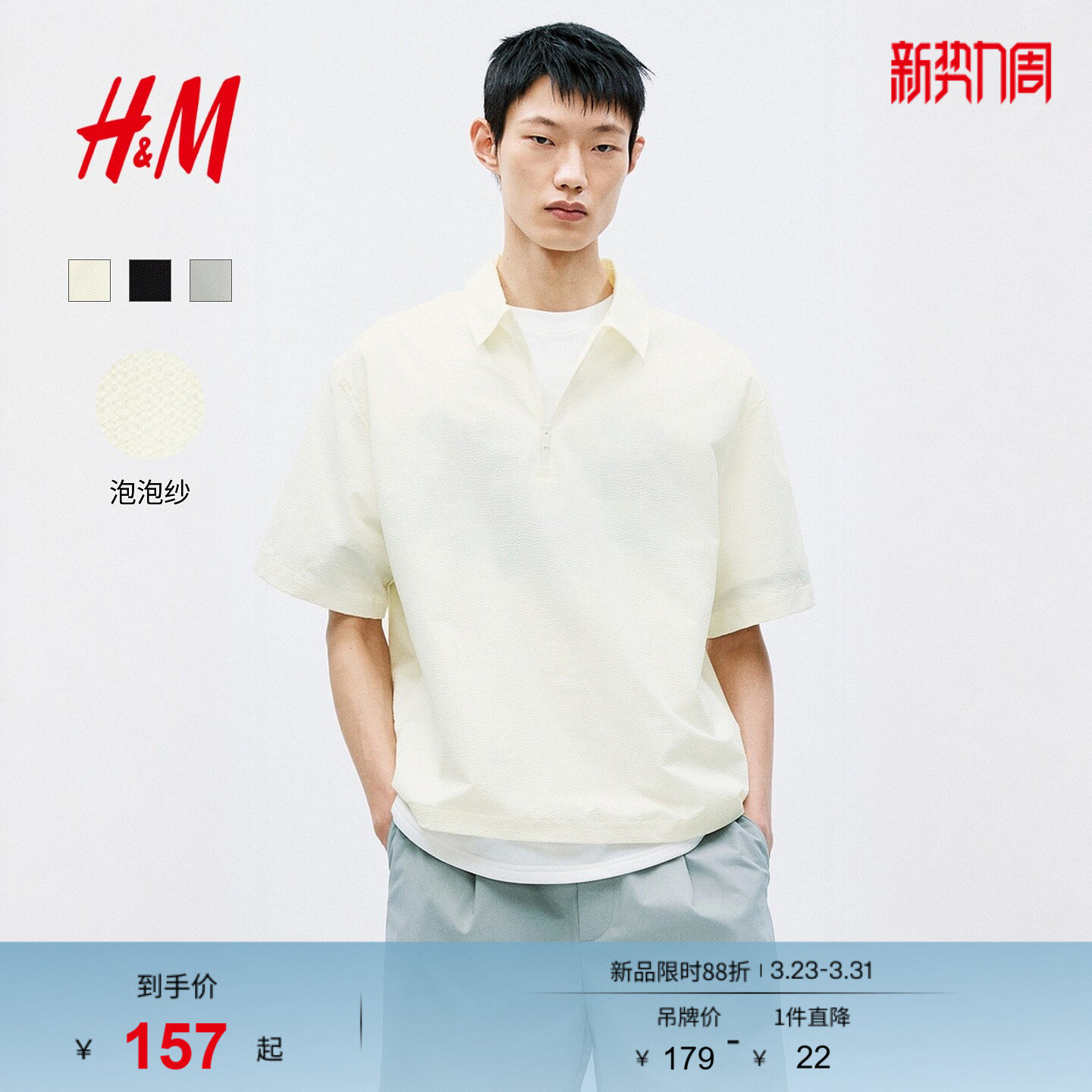 HM男装Polo衫2026春季新款宽松版型半拉链泡泡纱短袖上衣1
