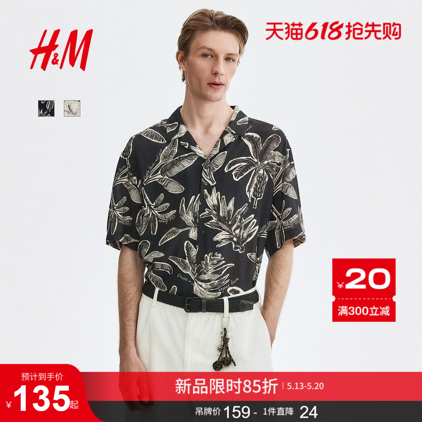 HM男装衬衫2026夏季新款度假风印花衬衫古巴领短袖衬衣1325