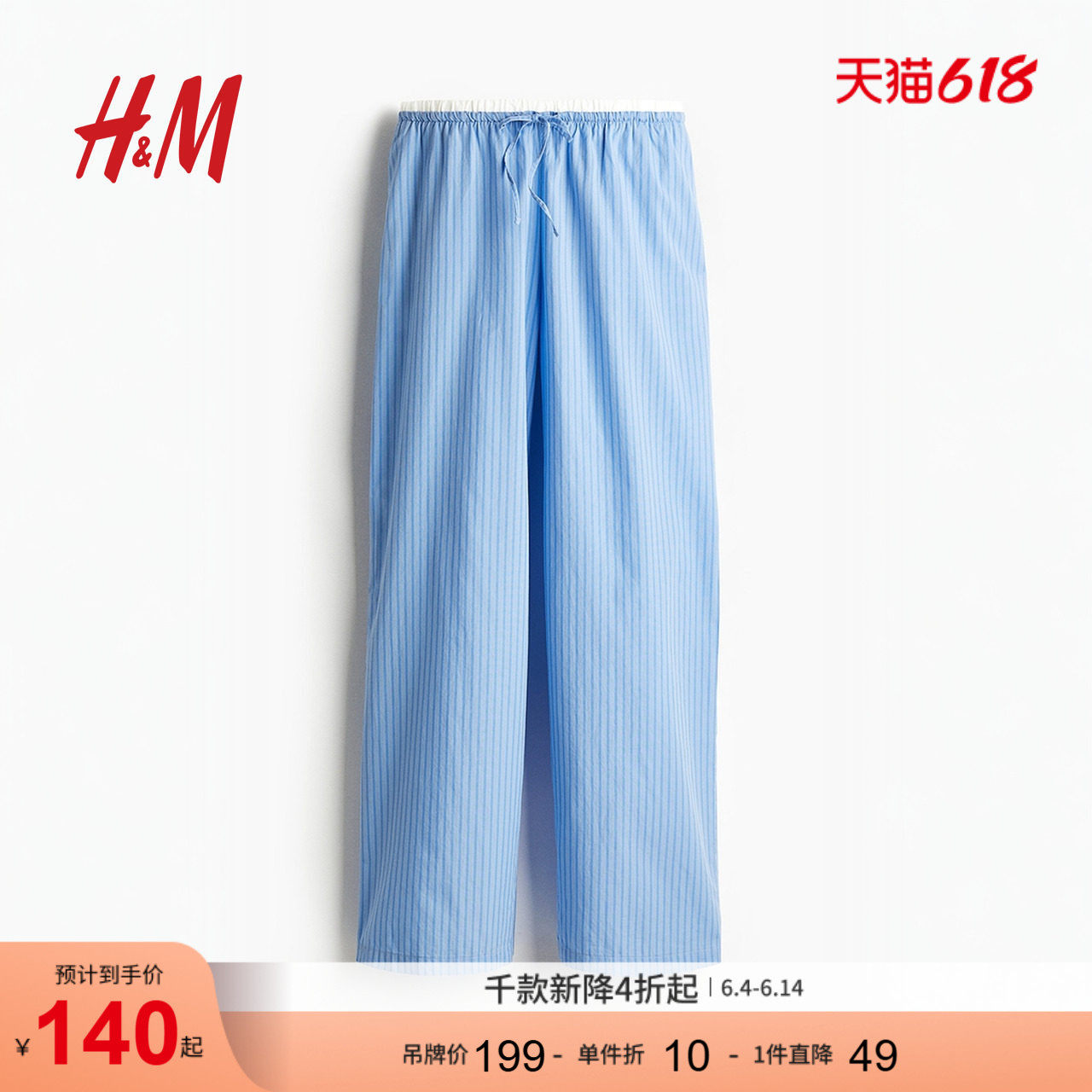 HM女装家居裤夏季直筒宽松条纹双腰头府绸睡裤1270295