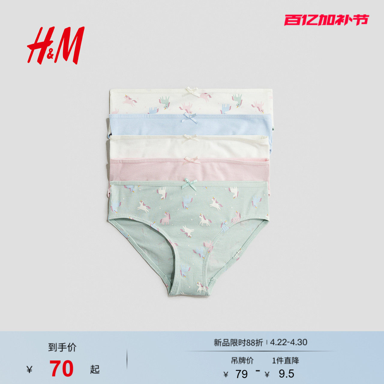 HM童装女童儿童内裤5条装可爱居家舒适蝴蝶结棉质三角内裤1214392