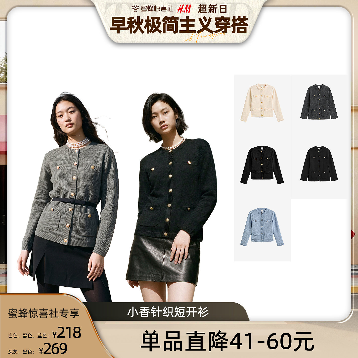 【HM超新日】HM女装圆领小香针织短开衫温柔肌理感外套图片