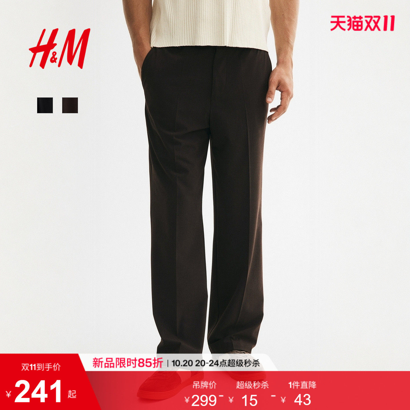 HM男装休闲裤2026秋季新款休闲长裤中缝阔腿时尚裤子1341400