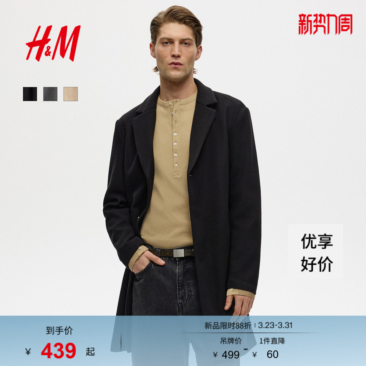 HM男装毛呢大衣冬季英伦风时尚单排扣长款外套1294108