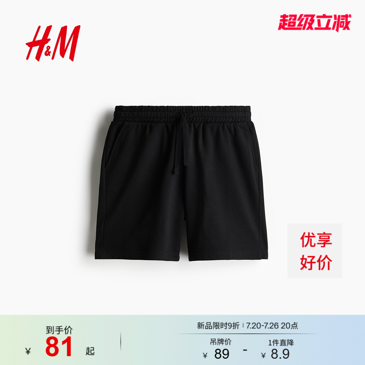 HM男装卫裤薄款宽松时尚直筒运动跑步裤松紧腰休闲短裤1224295