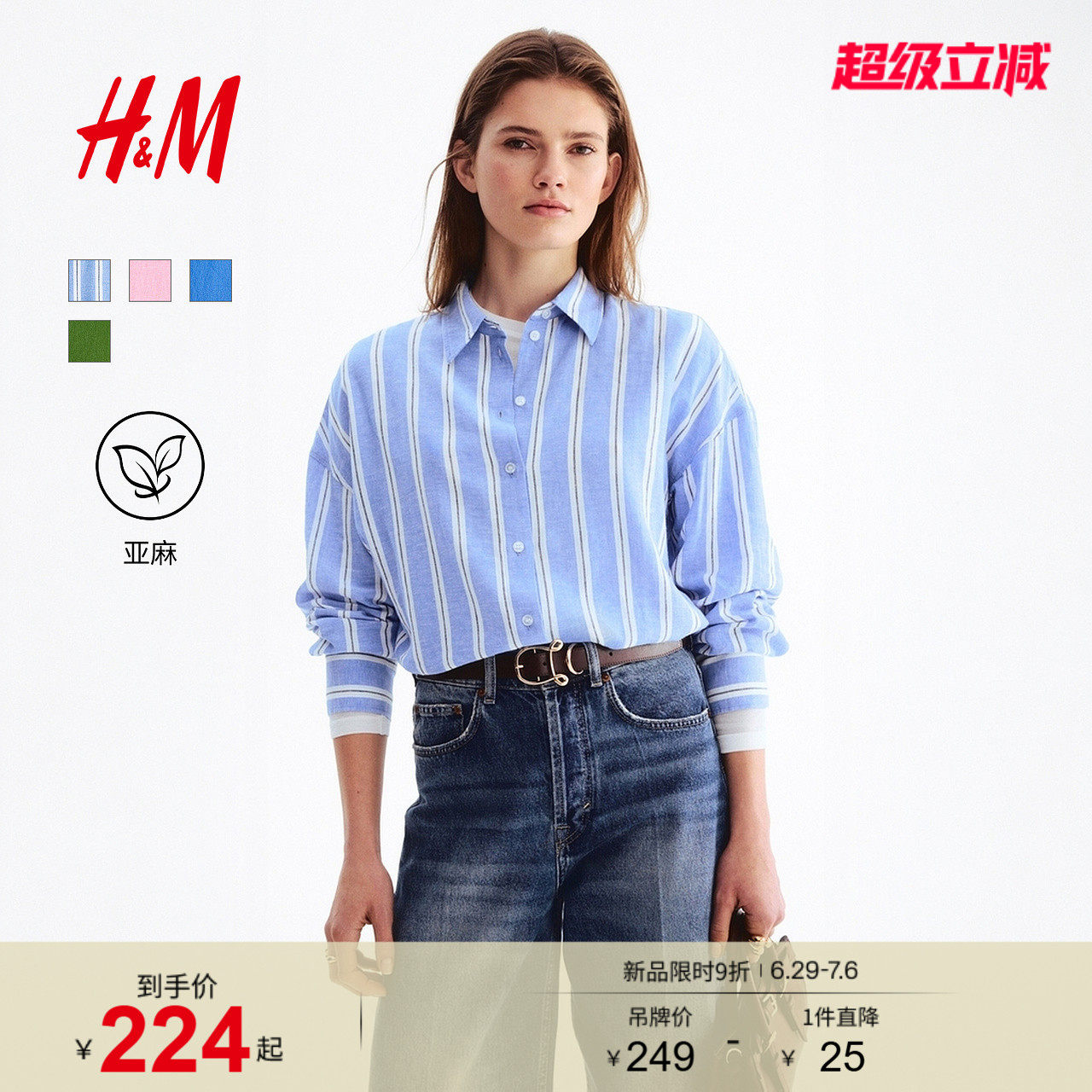HM女装衬衫2026夏季新款度假条纹高智感亚麻混纺廓形衬衫131