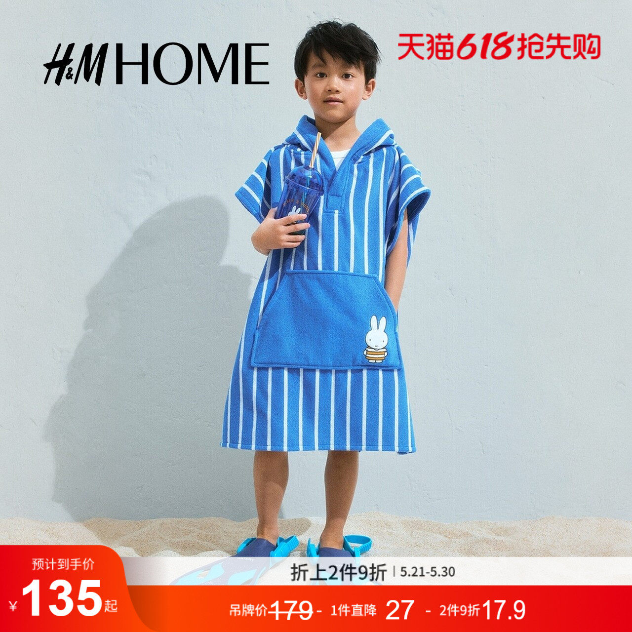 【米菲】HM HOME儿童毛巾2026夏季新款贴花披肩13107