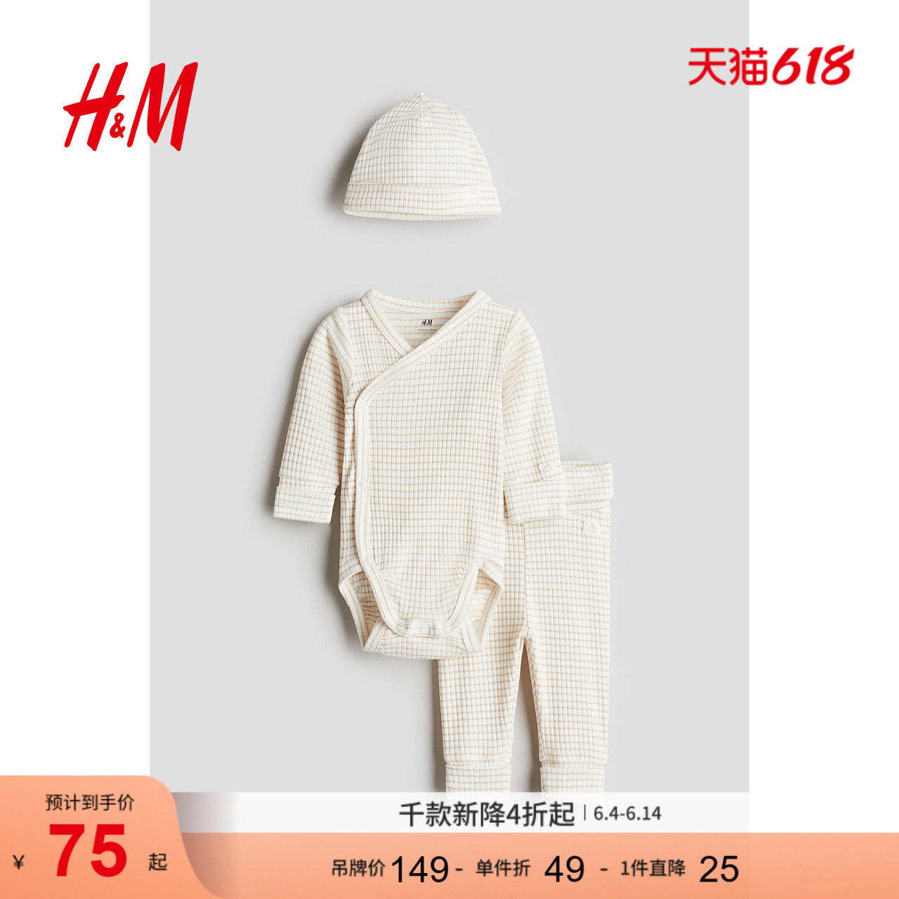 HM童装新生儿男婴女婴3件式套装夏季罗纹棉质长袖长裤帽子0981900