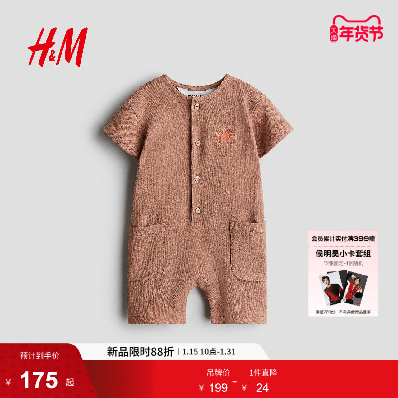 HM童装男婴女婴连体衣冬季舒适可爱印花棉质连体衣1270916,童装/婴儿装/亲子装,连身衣/爬服/哈衣,淘宝优惠券,粉丝福利购,淘宝优惠卷