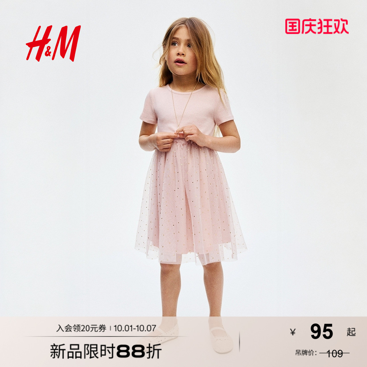 商场同款