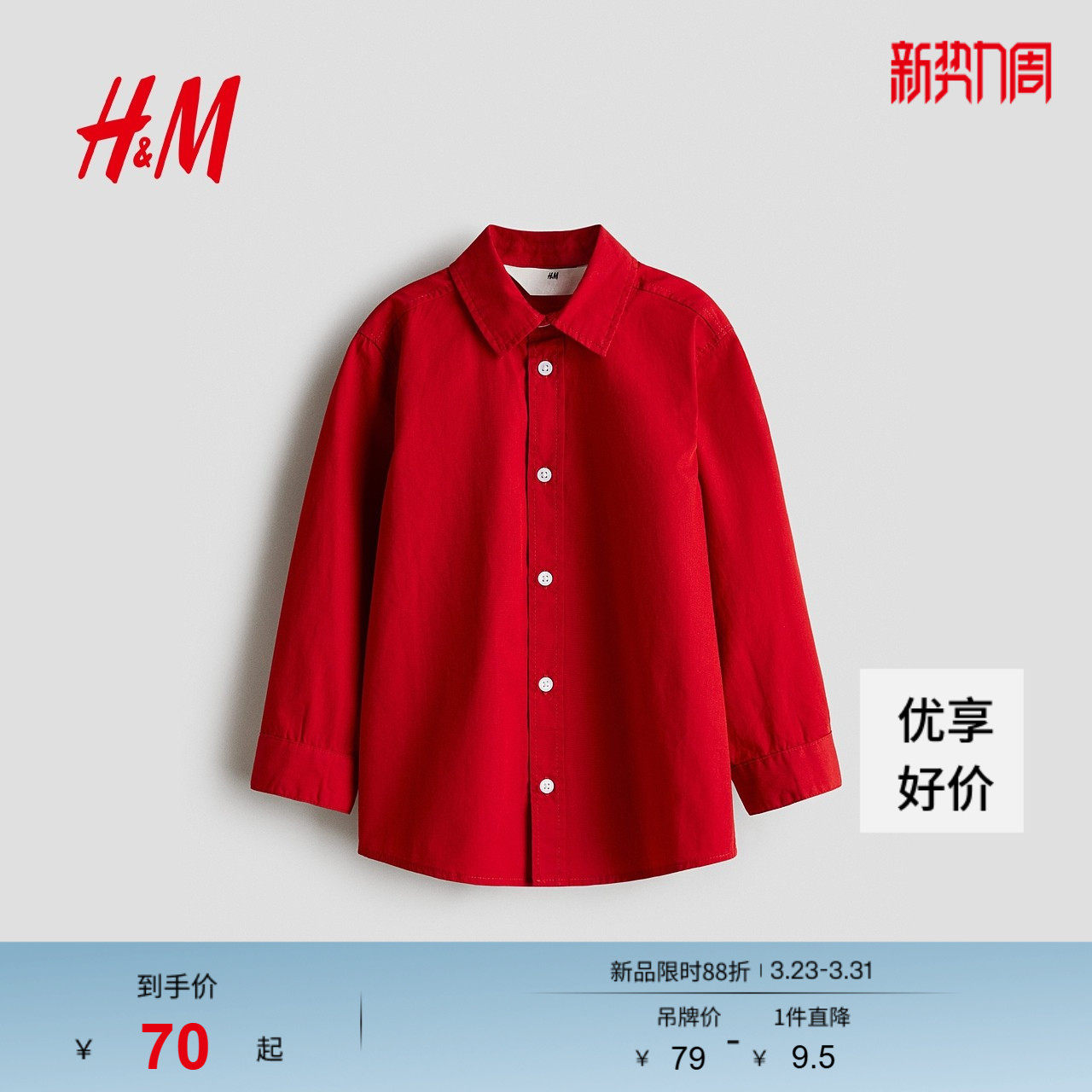 HM童装儿童男童衬衫2026春季新款棉质户外出游长袖衬衣1289