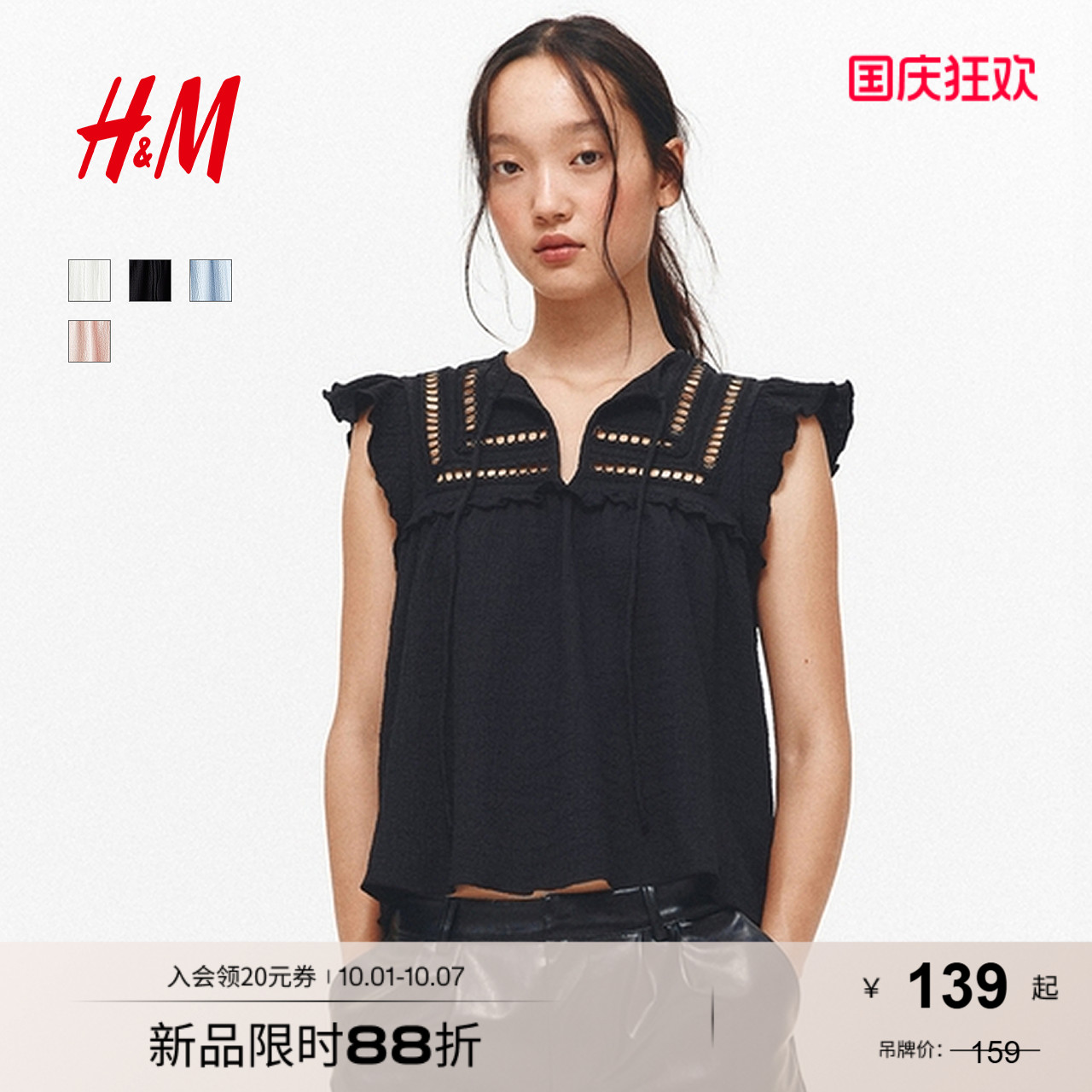 HM女装背心吊带2025年秋季新款中式领V领细绑带荷叶袖上衣1300096