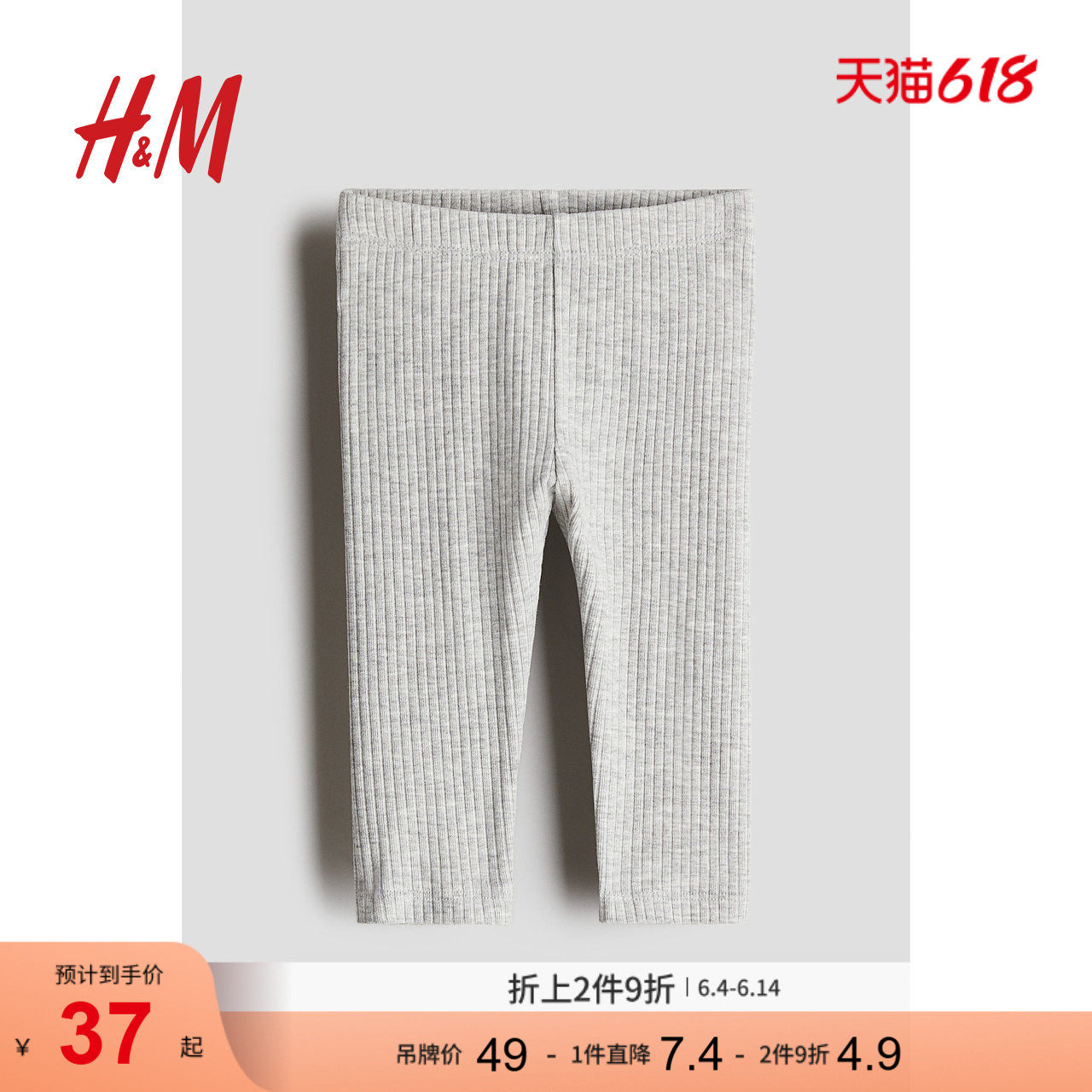 HM童装女婴裤子夏季松紧腰罗纹棉质打底长裤1265207
