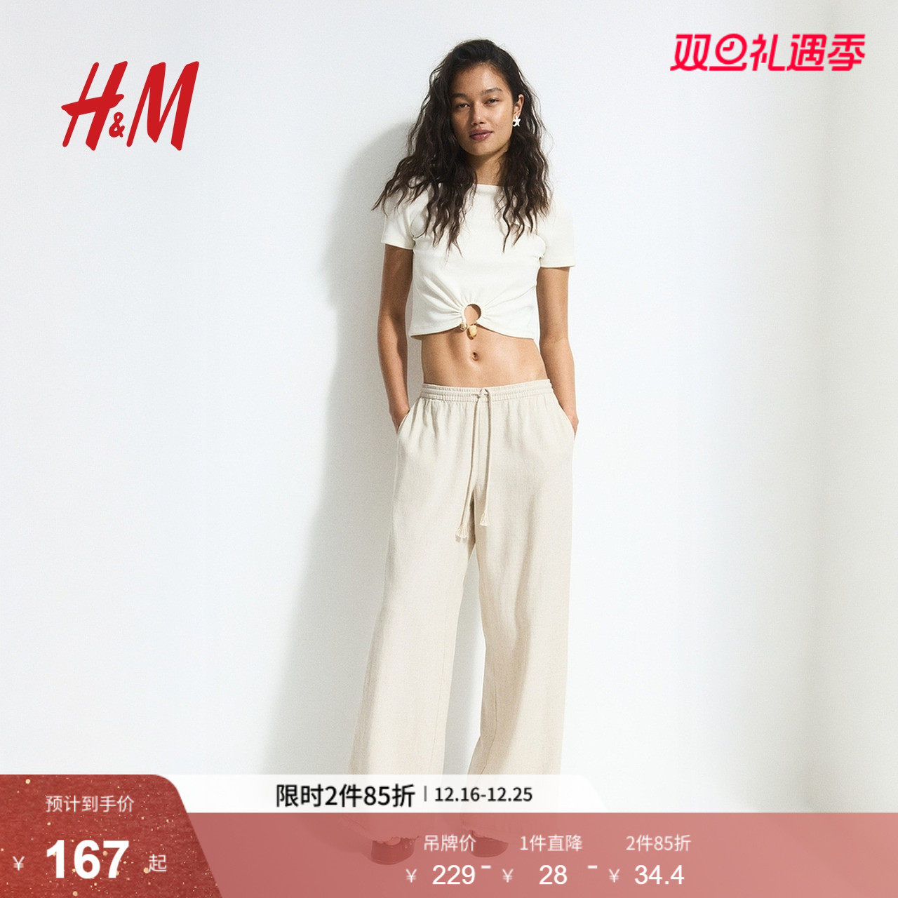 HM女装休闲裤2025冬新款亚麻混纺阔腿波嬉风穿搭抽绳长裤126