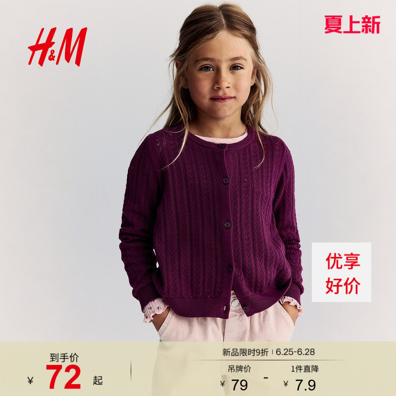 HM童装女童毛衣夏季棉质镂空休闲圆领针织衫空调衫开衫1273021 - 实物图
