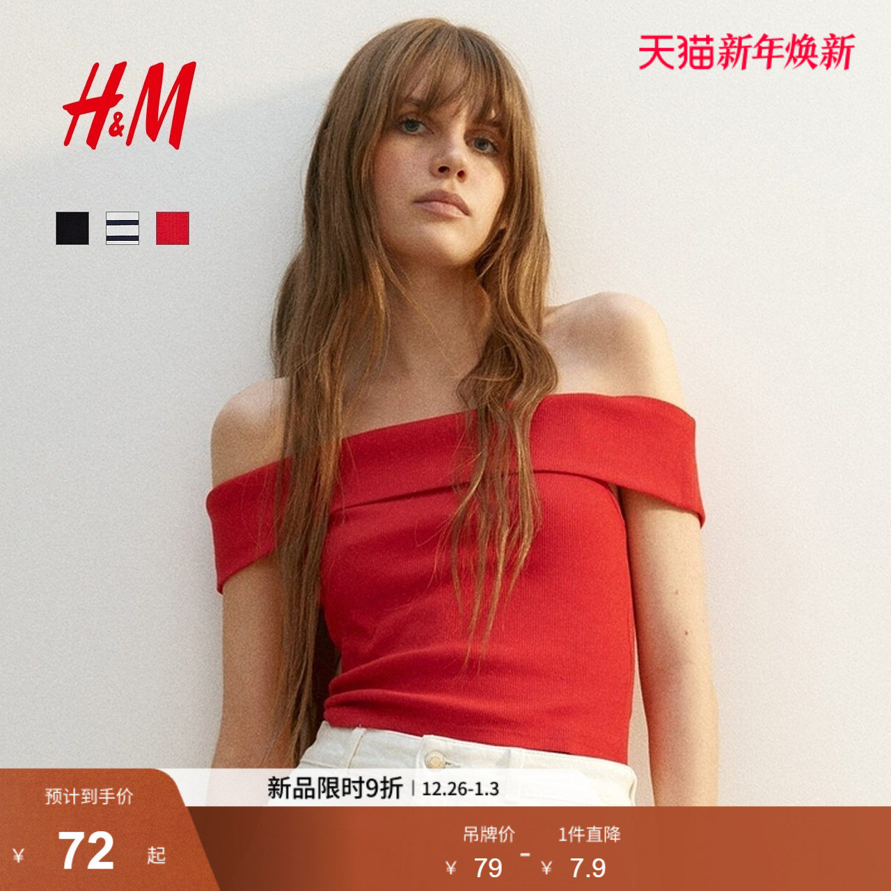 HM女装T恤2025年新款亮红色潮流简约时尚罗纹露肩上衣1296