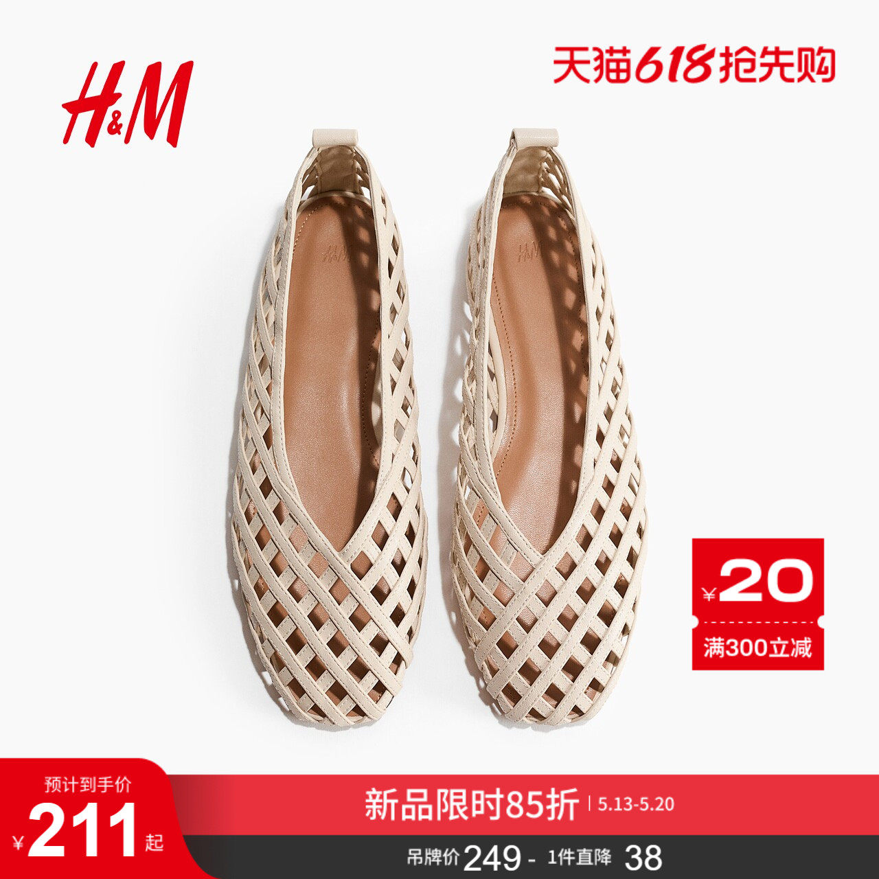 HM2026夏季新款女鞋编织纹路芭蕾平底鞋1319576