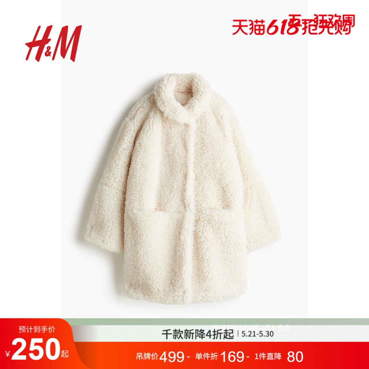 HM女装毛呢外套冬季户外穿搭立领大廓形及膝保暖绒感大衣12521