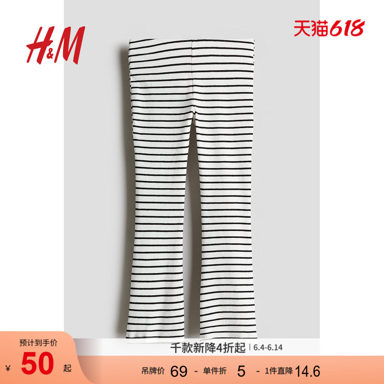 HM童装儿童女童裤子夏季居家可爱柔软喇叭打底长裤1207488
