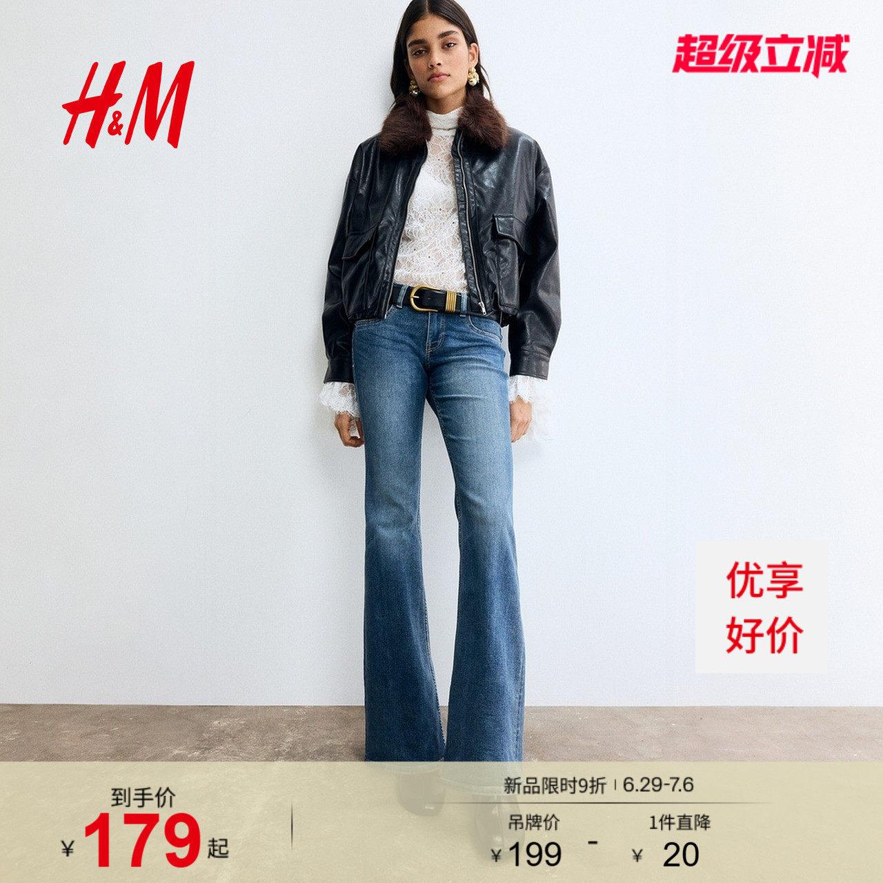 HM女装牛仔裤夏季微紧身修身低腰喇叭复古水洗牛仔长裤123985