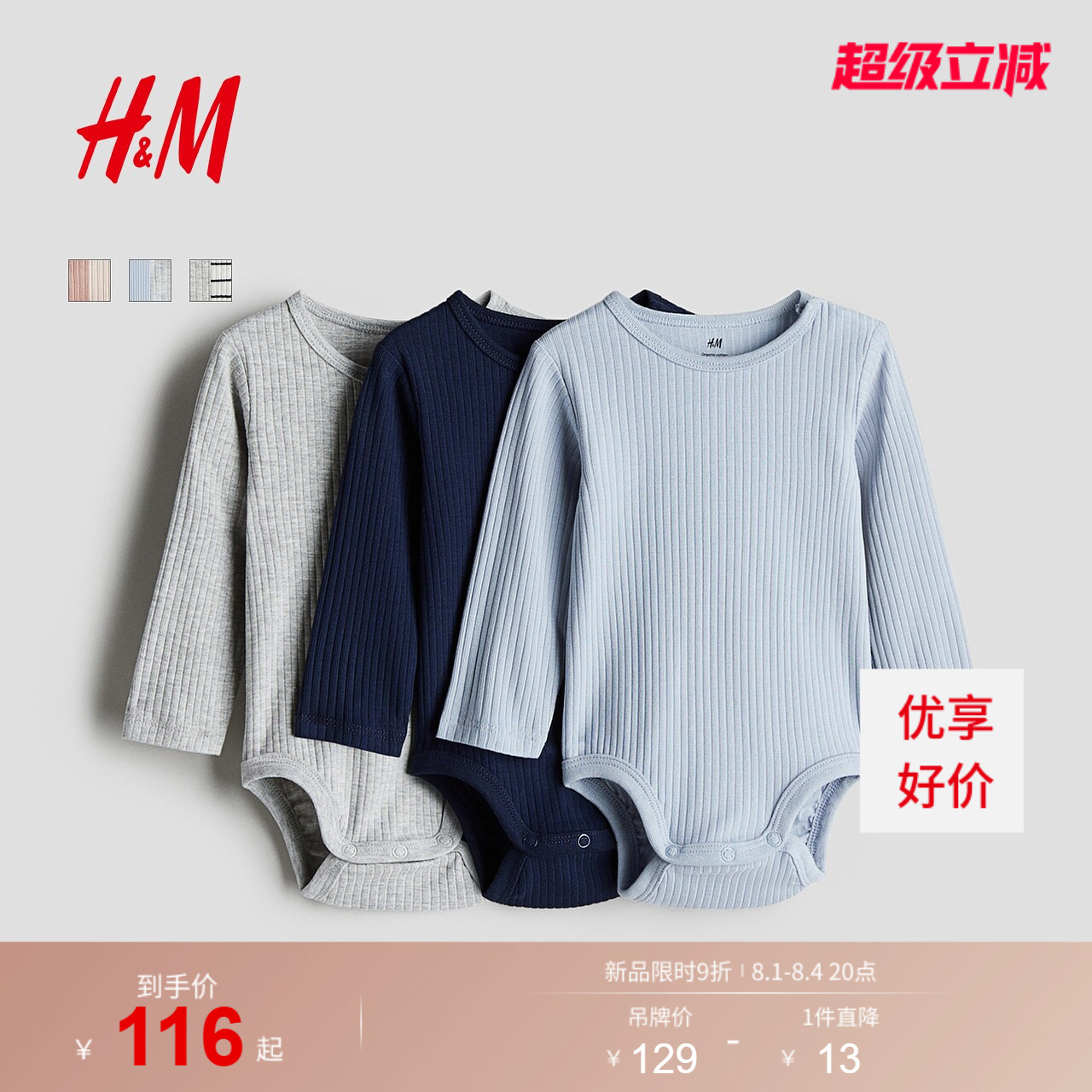 HM童装男婴连身衣3件装舒适夏季长袖圆领罗纹哈衣爬服0993598