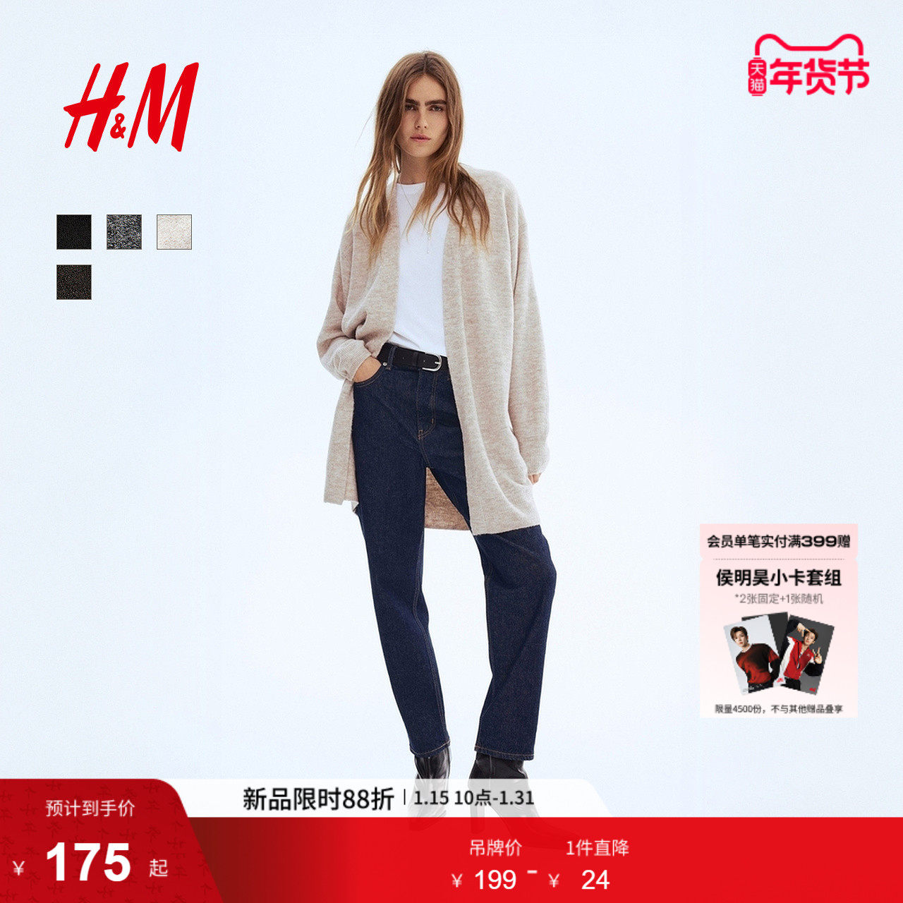 HM女装毛针织衫冬季保暖宽松无扣长开衫保暖休闲外套0863595,女装/女士精品,毛针织衫,淘宝优惠券,粉丝福利购,淘宝优惠卷