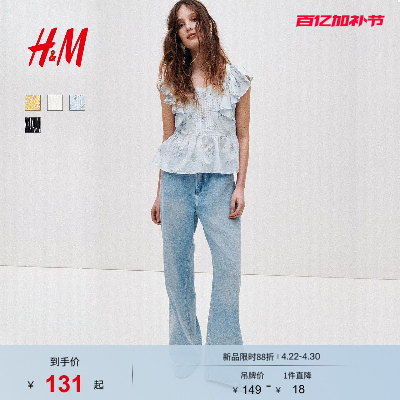 HM女装衬衫2026夏季新款花卉多巴胺飞袖棉质浪漫繁复衬衫1316797