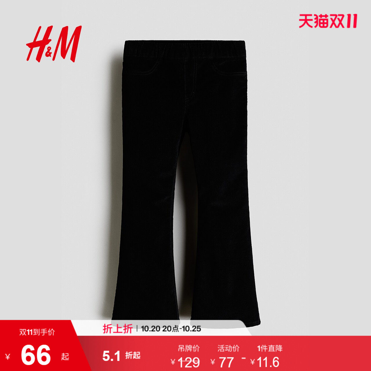 HM童装女童裤子25潮流休闲喇叭灯芯绒打底长裤裤子1233253