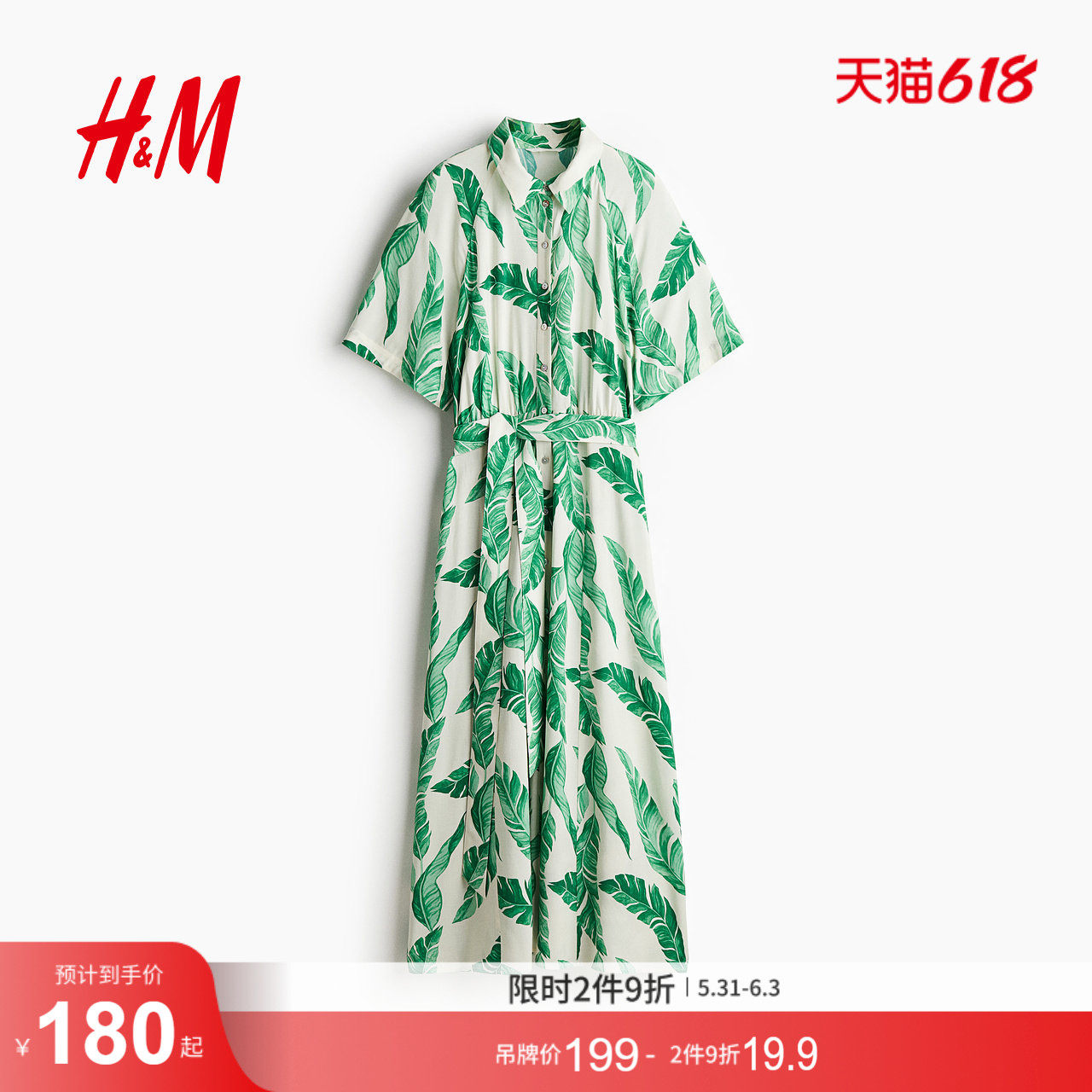HM女装连衣裙夏季收腰直身秩序感衬衫裙度假风印花长裙1217576