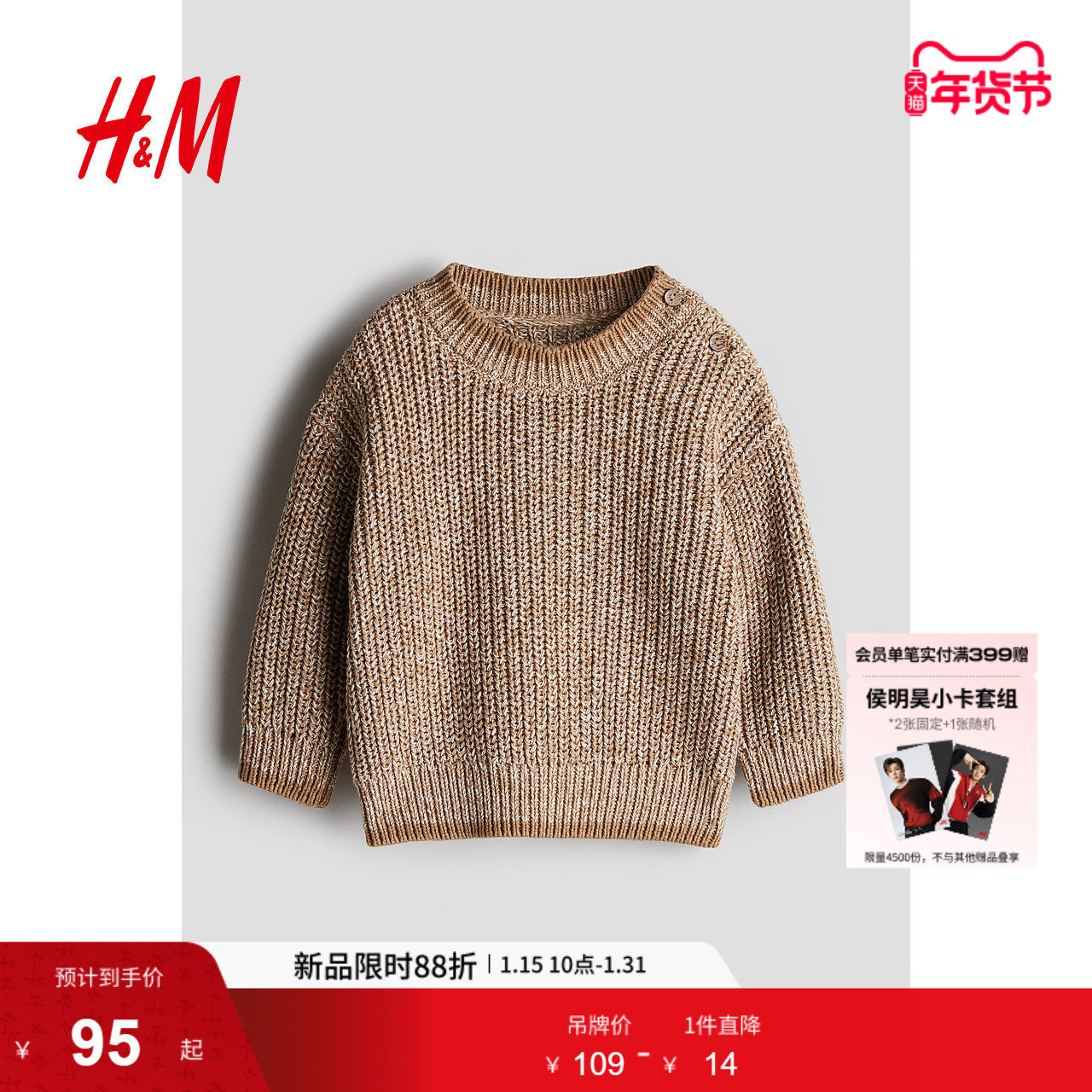 HM童装男婴毛衣冬季可爱休闲圆领打底套头宽松洋气针织衫1240476,童装/婴儿装/亲子装,毛衣/针织衫,淘宝优惠券,粉丝福利购,淘宝优惠卷