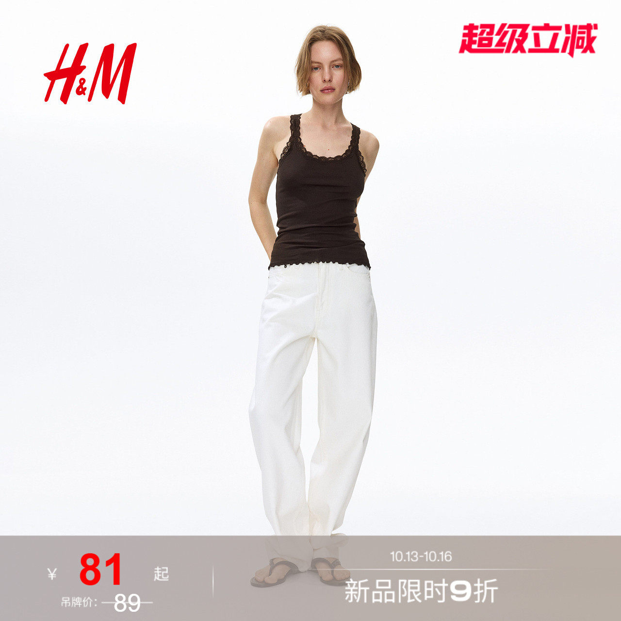 HM女装背心吊带2026新款背心蕾丝饰边圆领内搭外穿上衣1338683