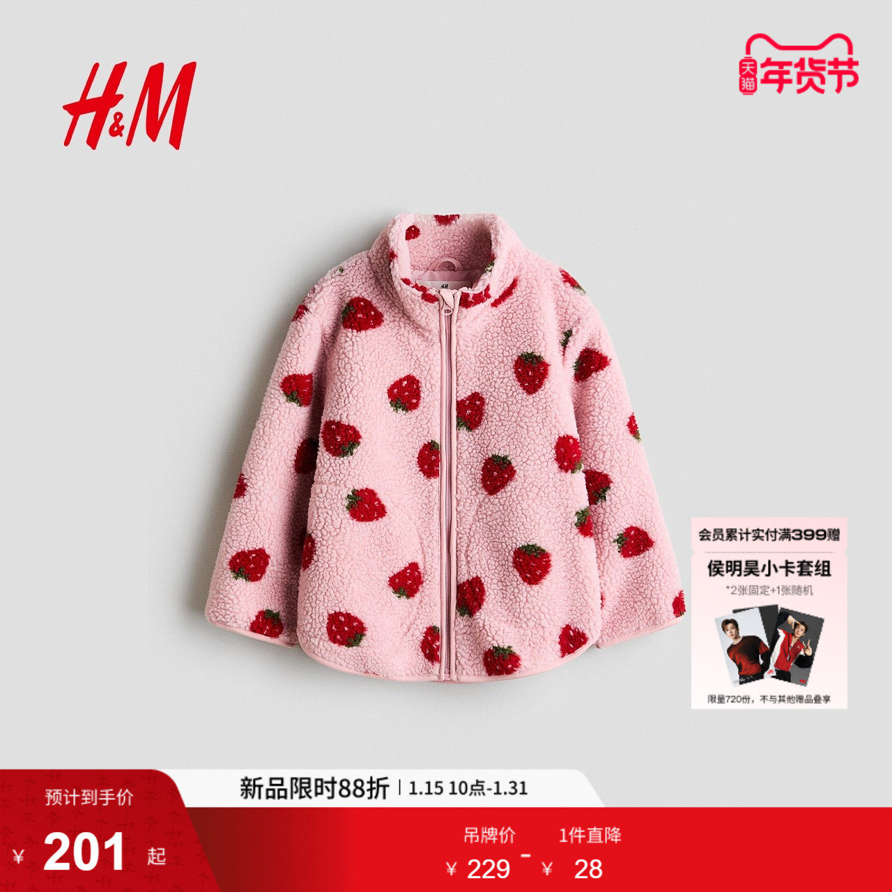 HM2026春季新款童装儿童女童泰迪绒外套1306338,童装/婴儿装/亲子装,普通外套,淘宝优惠券,粉丝福利购,淘宝优惠卷