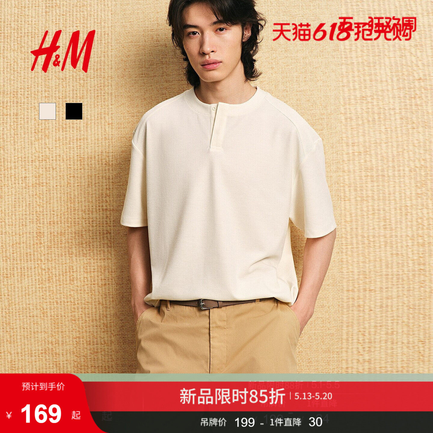 HM男装女装T恤夏季打底衫华夫格纹理亨利领宽松短袖1288872