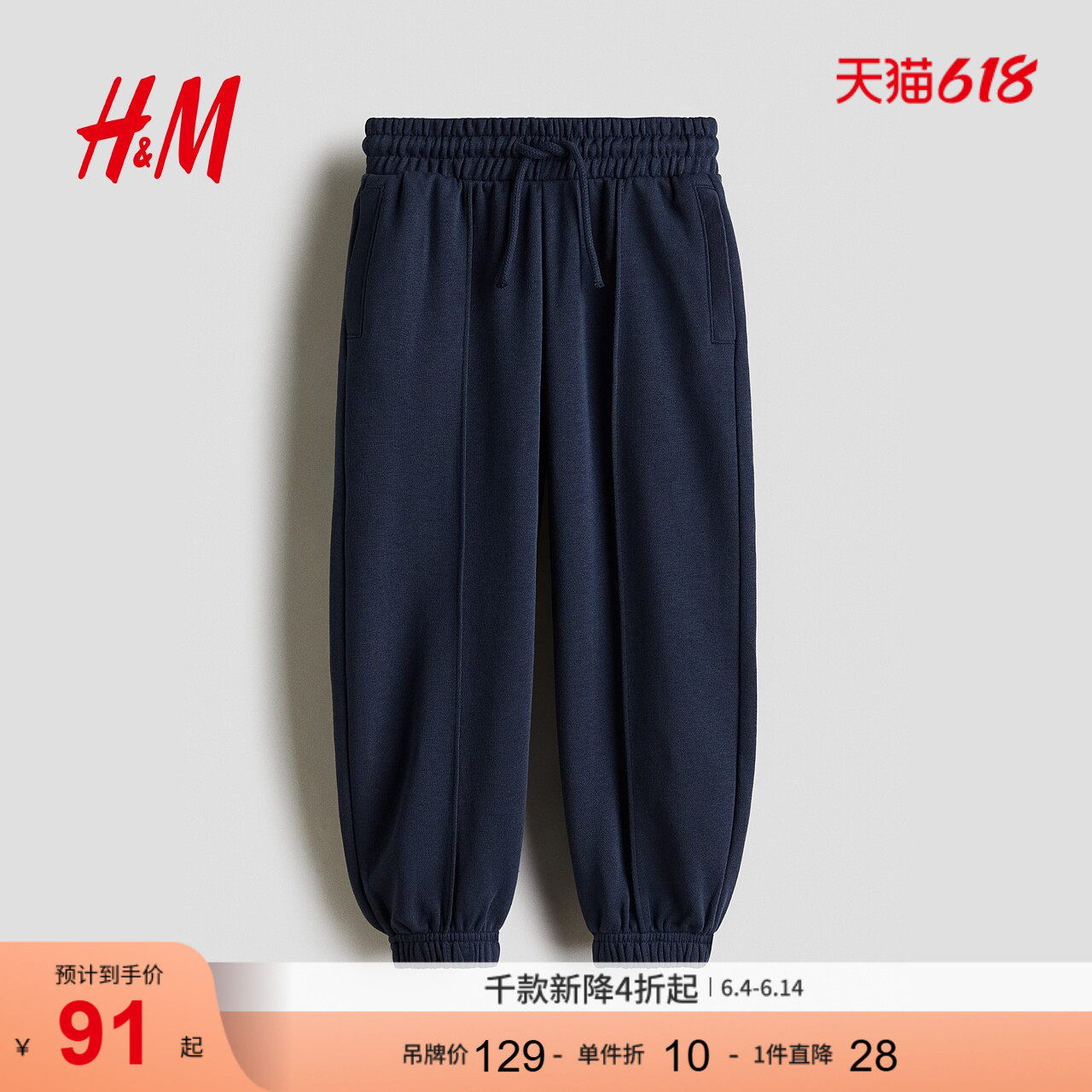 HM夏季童装儿童男童裤腿烫折慢跑裤1297954
