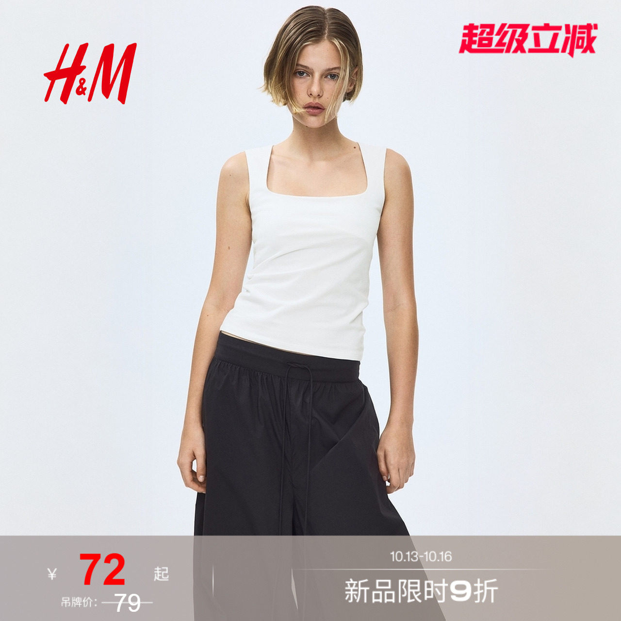 HM女装背心吊带2026夏季新款时尚气质舒适柔软方领背心1343
