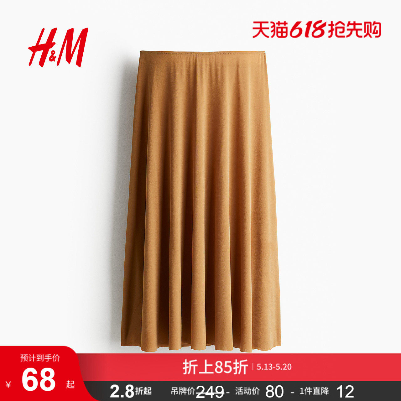 HM女装半身裙夏季宽松松紧腰高腰简约A字中长款裙1264874