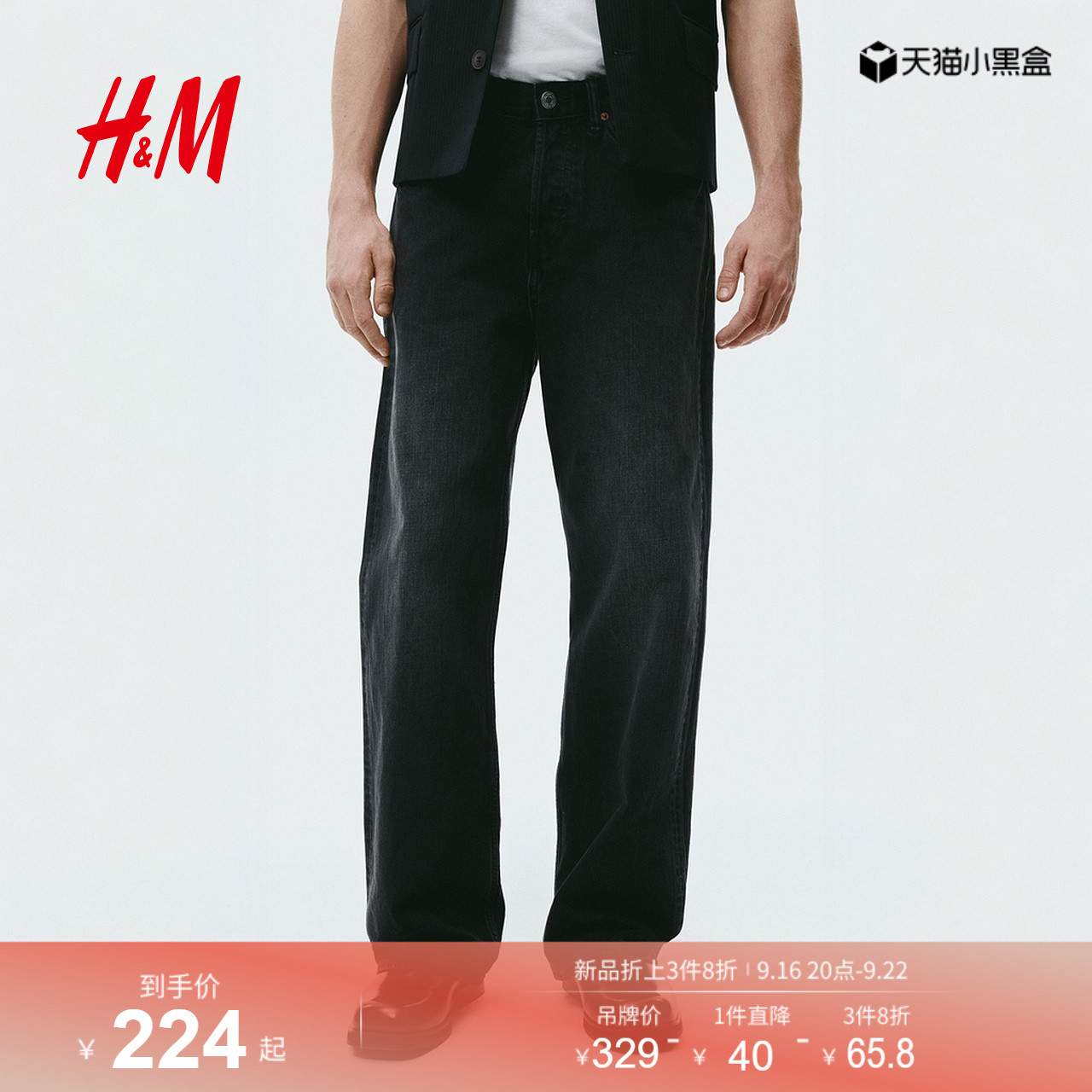 【侯明昊精选丹宁系列】HM男装牛仔裤宽松时尚直筒裤子1288186										