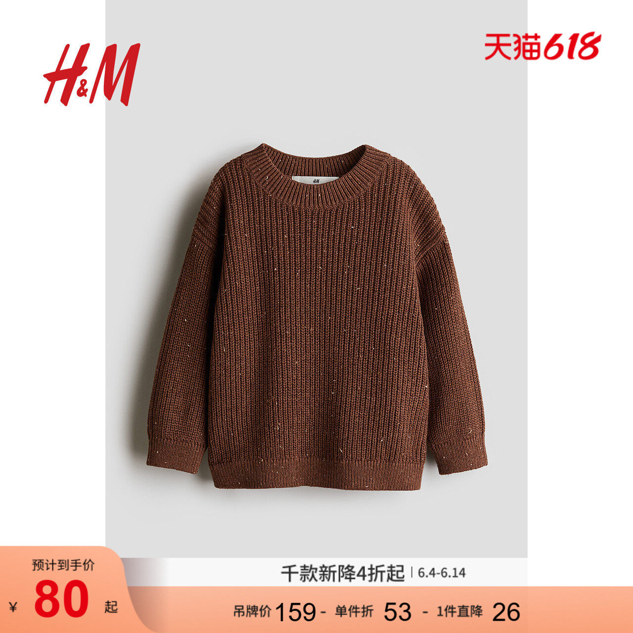 HM童装儿童男童毛衣舒适时尚罗纹棉质套头针织衫1246268