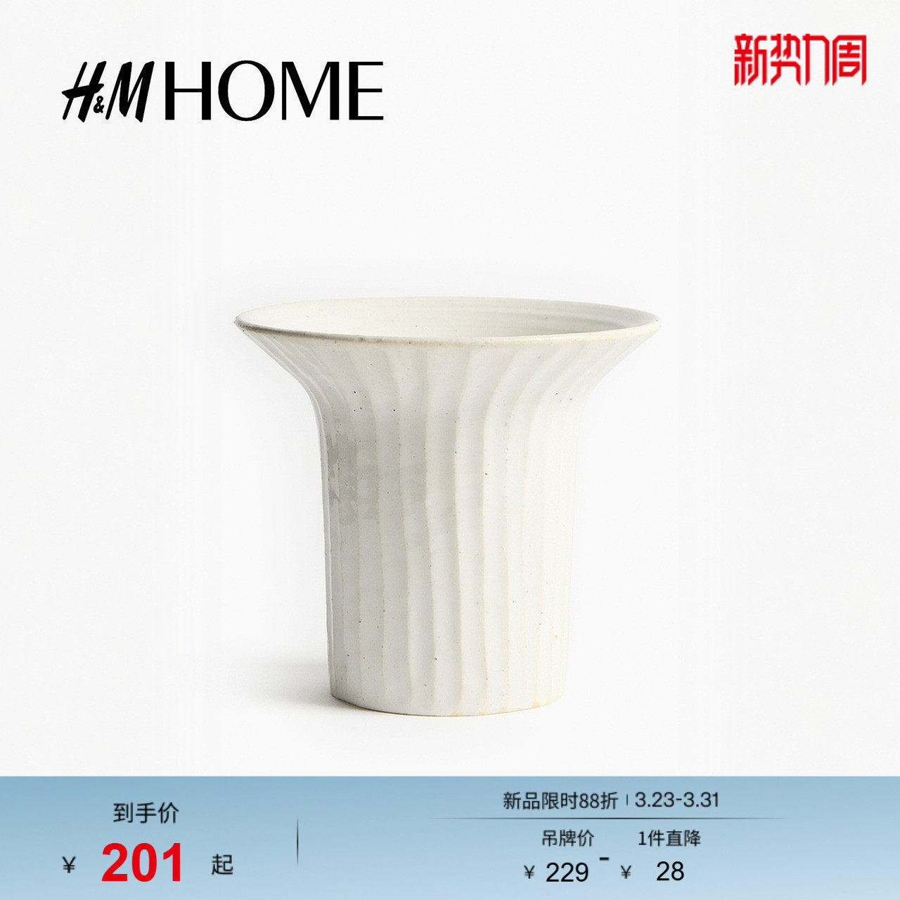 HM HOME2026春季新款纹理陶器花瓶1332713