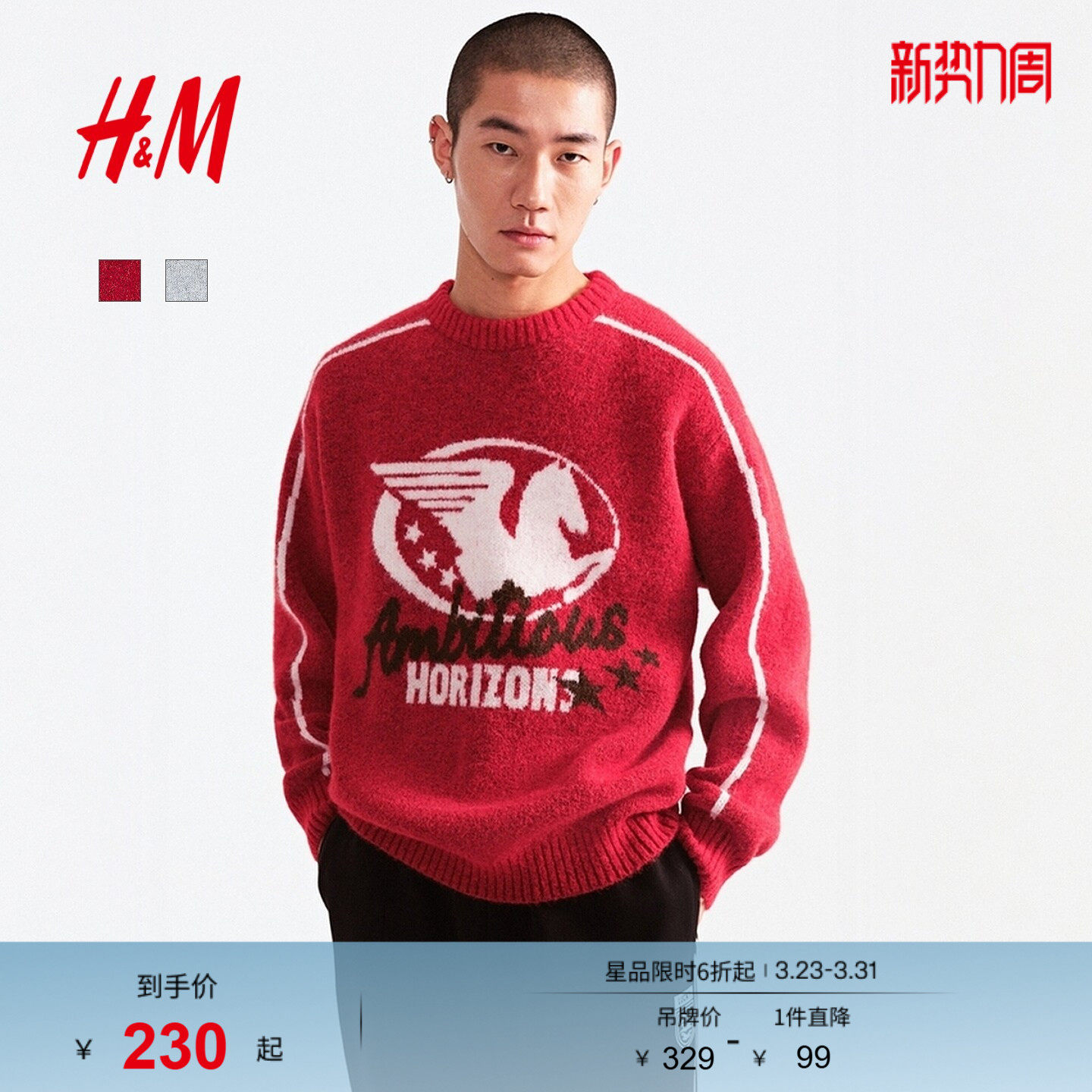 HM男装毛衣2026春季新款户外出游宽松提花圆领针织套衫1307